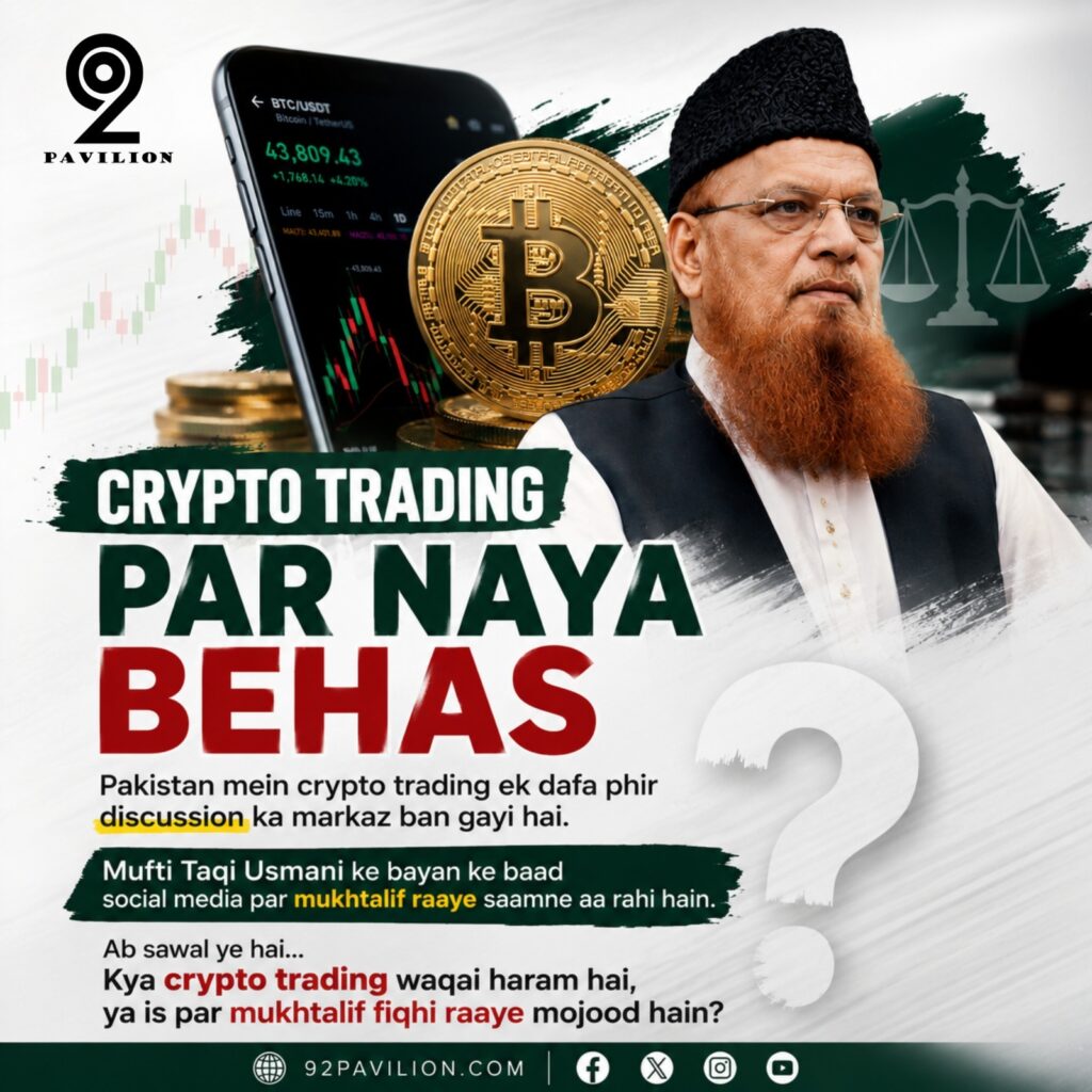 Pakistan's top mufti declares crypto trading haram