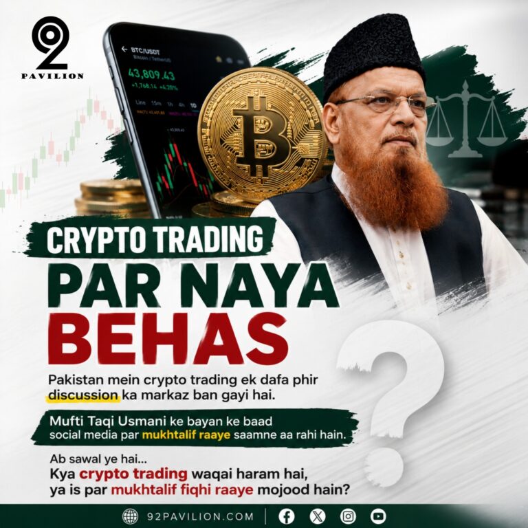 Pakistan's top mufti declares crypto trading haram