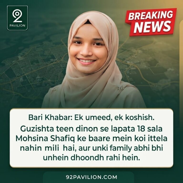 Photo of 18-year-old Mohsina Shafiq shared by her family in a missing person appeal from Lahore