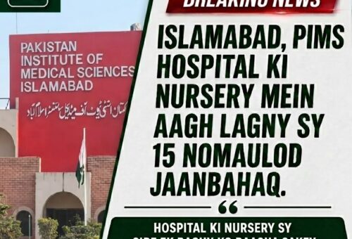 PIMS hospital building in Islamabad where a nursery fire killed 14 newborns