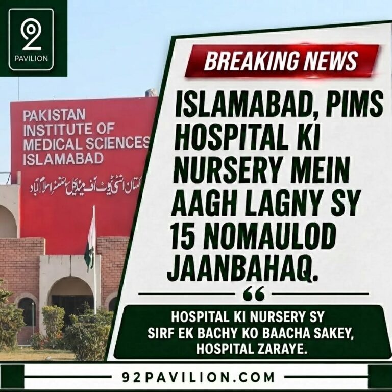 PIMS hospital building in Islamabad where a nursery fire killed 14 newborns