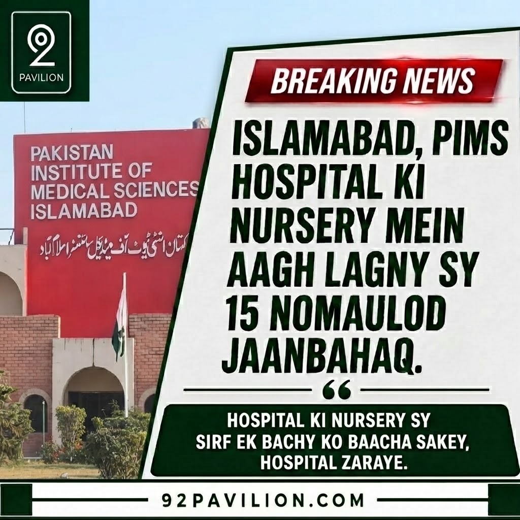 PIMS hospital building in Islamabad where a nursery fire killed 14 newborns
